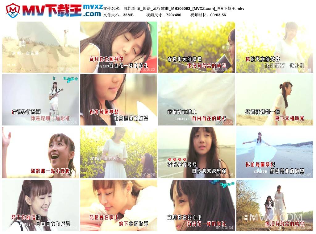 白若溪-晴_国语_流行歌曲_MB206093